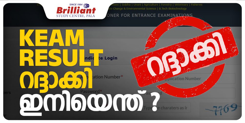 KEAM 2025 Rank List Cancelled: What’s Next for Kerala Engineering Students?