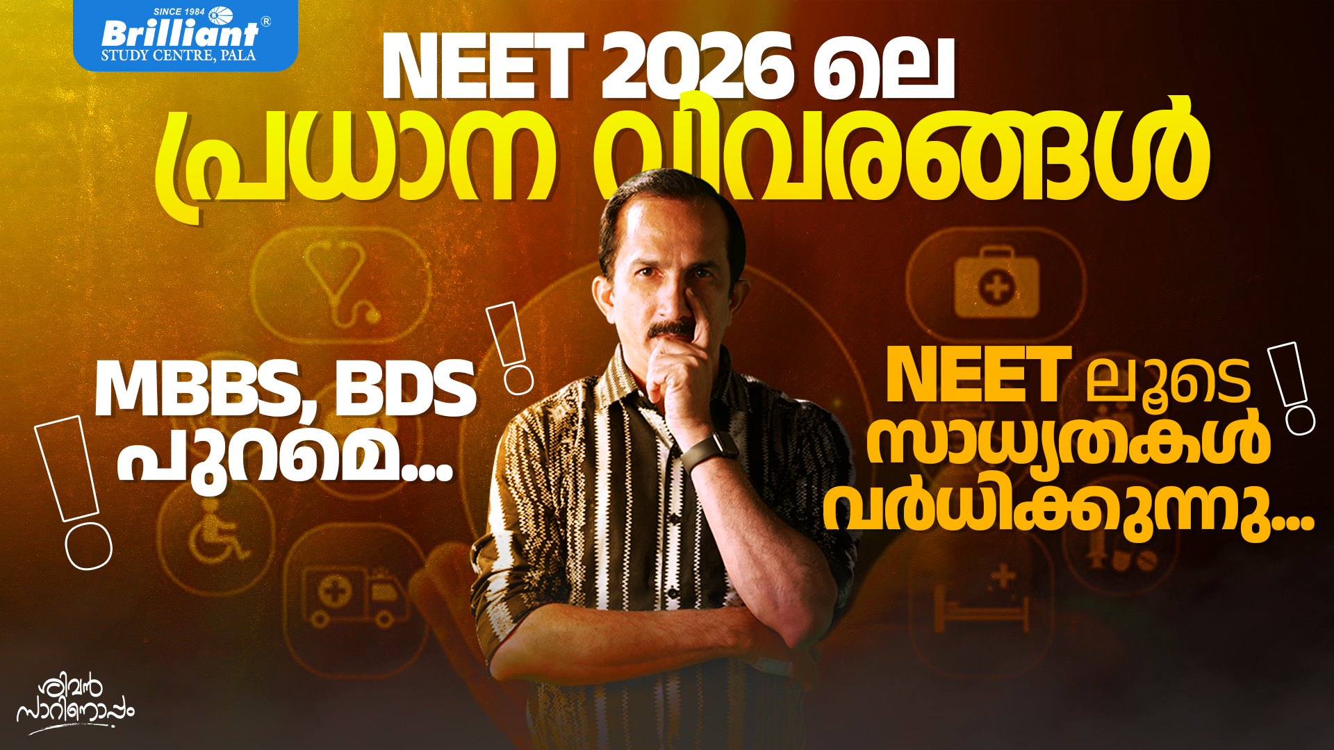 Cracking JEE Main 2026 Kerala Students